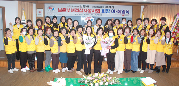 이 취임식에 참여한 부녀적십자 회원들이 화합과 단결을 다짐하고 있다