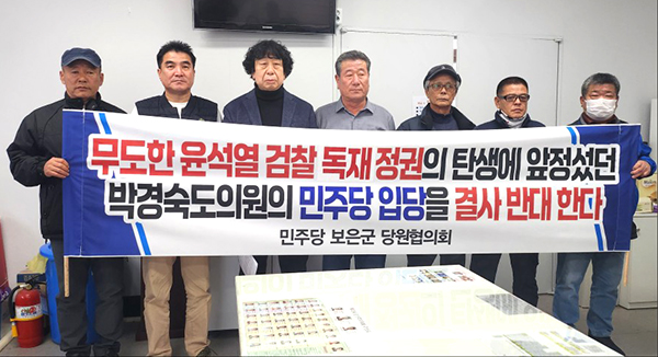 민주당 보은군 당원협의회 회원들이 22일 보은군청 군정홍보실에서 기자회견을 열어 박경숙 도의원의 민주당 입당 배경을 공개적으로 설명하라고 이재한 더불어민주당 동남4군 지역위원장에게 요구하고 있다.