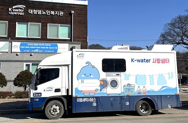 대청댐노인복지관에서 회인. 회남면 지역 곳곳을 찾아 K-wate사랑샘터 이동세탁 차량을 홍보하고 있다.