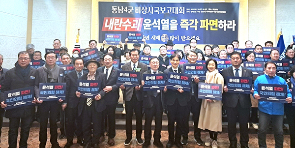 민주당 동남4군 지역위원회 당원들이 비상시국보고대회를 갖고 윤석열 대통령 파면을 주장하고 있다. 