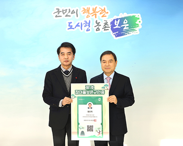 황인학 회장이 최재형 군수로부터 정이품보은군생활군민 제1호 군민증을 받고 있다.