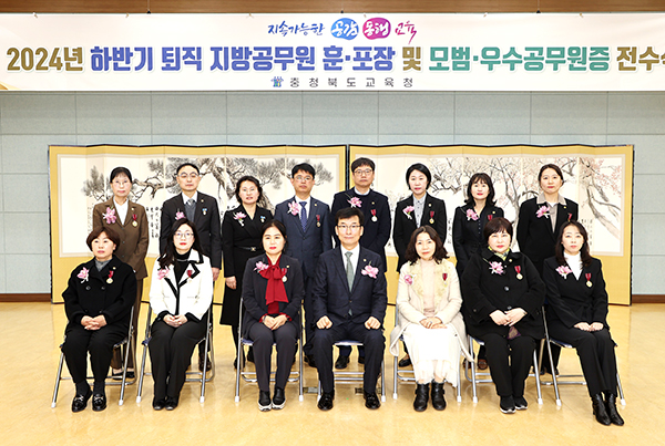 윤건영 교육감이 퇴직 및 모범공원상을 시상하고 수상자들과 함께 이를 기념하고 있다.