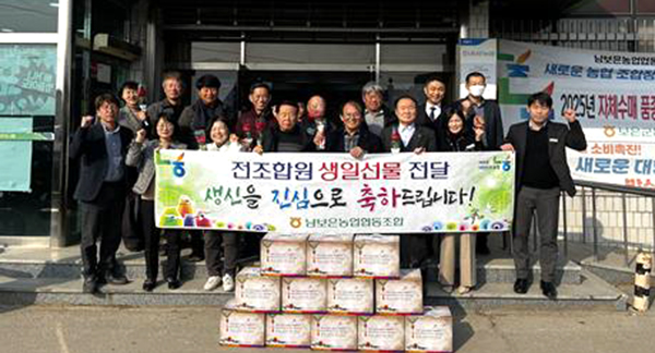 남보은농협 임직원들이 생일선물 전달에 나서고 있다.