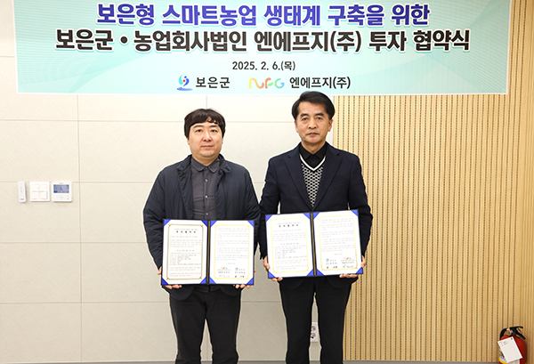 보은군 최재형 군수(우측)와 엔에프지(주) 김대진 대표가 스마트팜 시설 투자에 대한 협약을 체결하고 포토타임을 갖고 있다. /제공 보은군