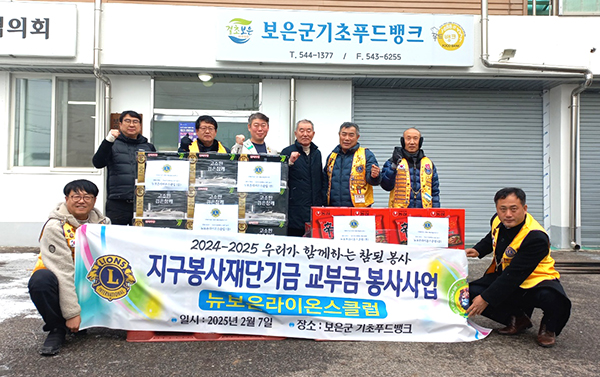 육명수 회장을 비롯한 뉴보은라이온스클럽 라이온들이 보은군기초푸드뱅크를 찾아 라면과 두유를 전달하고 있다.