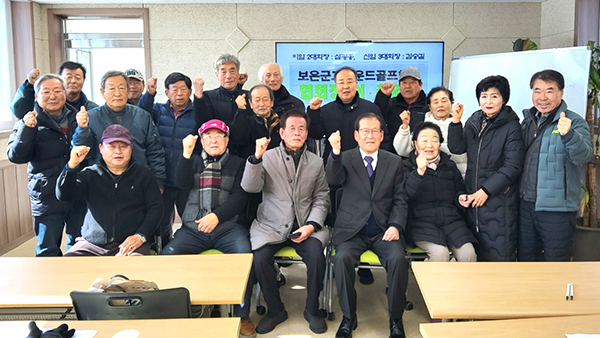 보은그라운드골프협회 임원들이 이.취임식을 마치고 화합과 발전을 의지를 다지고 있다.(사진 앞줄 중앙 좌 김승길 취임회장 우 심광홍 이임회장)