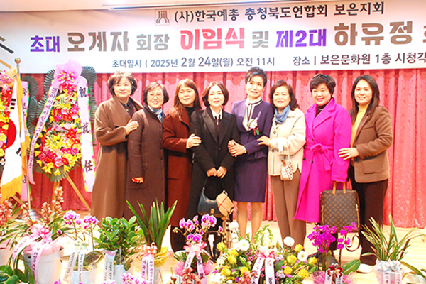 하유정 회장의 지인들이 취임을 축하하고 있다.