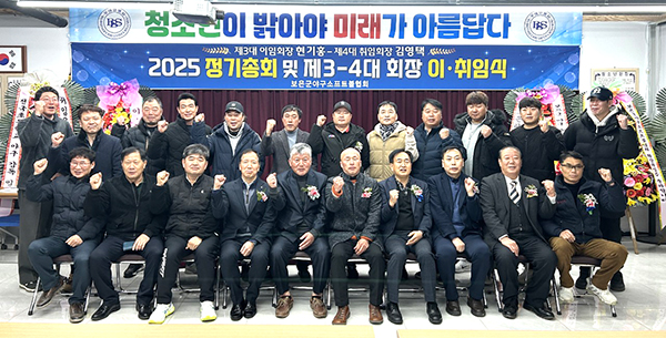 보은군야구소프트볼협회가 회장 이.취임식을 갖고 발전을 기원하며 파이팅을 외치고 있다.