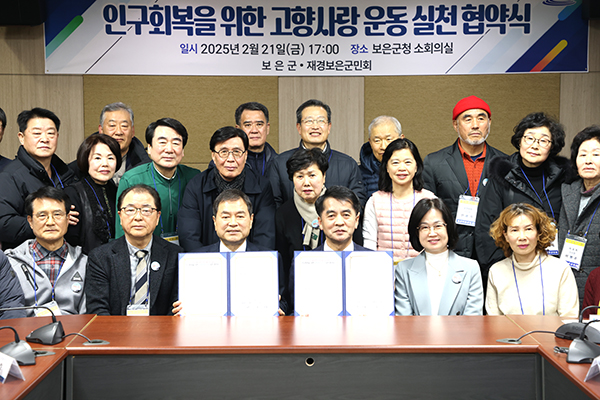 보은군 최재형 군수와 황인학 재경보은군민회장이 21일 보은군청에서 ‘인구회복을 위한 고향사랑운동 실천 협약’을 체결하고 관계자들과 기념촬영을 하고 있다. /제공 보은군