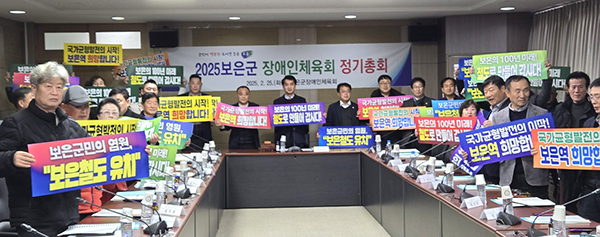 보은군장애인체육회가 2025년 정기총회 후 보은군민의 염원인 보은철도 유치를 희망하는 손펼침막을 펼쳐보이고 있다.