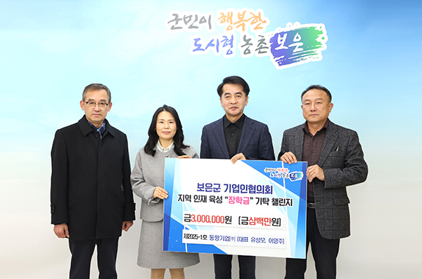 사진 우측부터 유성모 동양기업 대표이자 보은군기업인협의회장, 최재형 보은군수, 이영주 동양기업 공동대표.