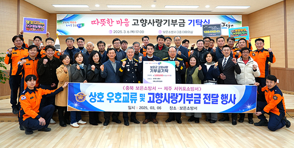 제주도 서귀포소방서와 의용소방대가 고향사랑기부금을 최재형 군수에게 전달하고 있다.
