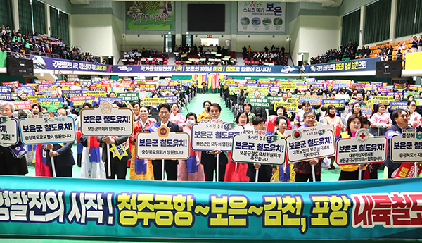 보은국민체육센터에서 열린 청주공항~김천 철도 및 청주공항~포항 내륙철도 국가계획 반영을 위한 결의대회 장면.