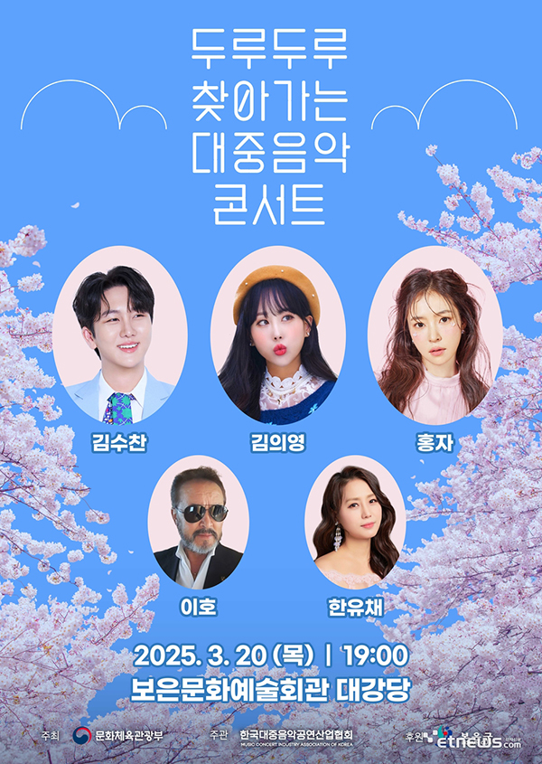 /제공 (사)한국대중음악공연산업협회 제공