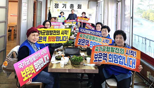 바르게살기운동보은읍위원회 위원들이 정기총회에 앞서 철도유치 퍼포먼스를 펼치고 있다.