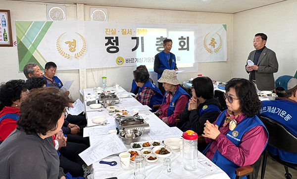 바르게살기마로면위원회 회원들이 정기총회를 갖고 있다.