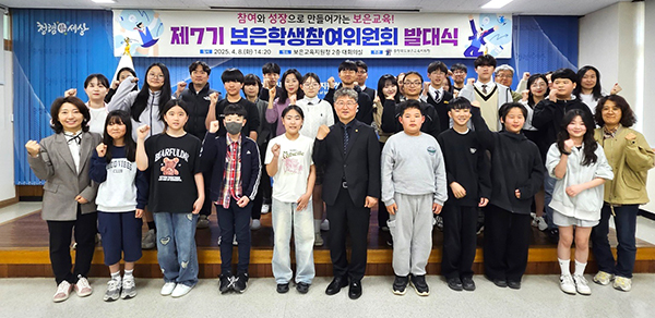 보은학생참여위원회가 발대식을 갖고 힘차게 출발하고 있다.