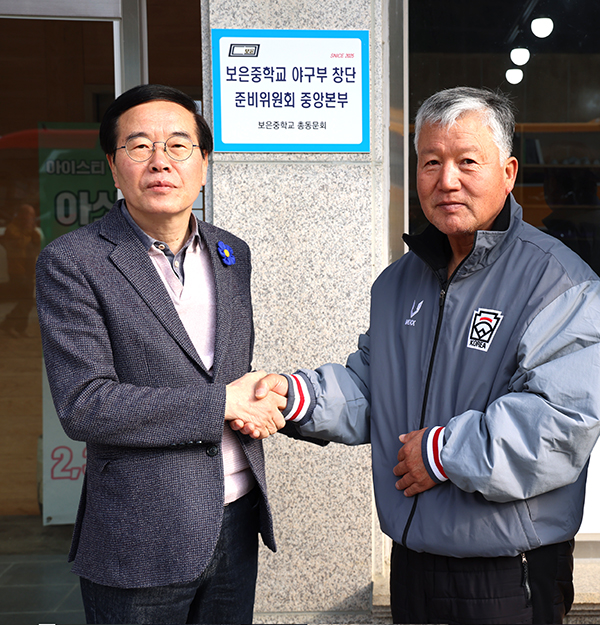 이태영 보은중총동문회장이 보은중야구부 준비위 발대식을 갖고 김영택 보은군야구협회 회장과 손을 맞잡고 있다.