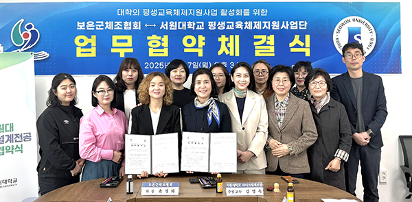 보은군체조협회와 서원대평생교육체제지원단이 업무협약을 체결하고 이의 실천을 다짐하고 있다.