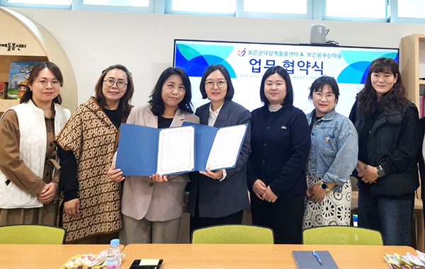 보은군다함께돌봄센터와 보은꿈꾸는 마을이 업무협약을 체결하고 있다.