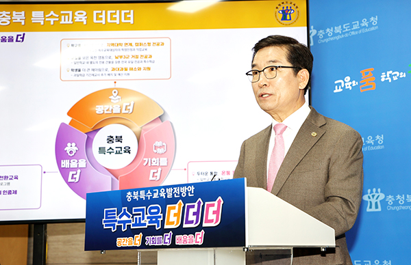 윤건영 교육감이 충북지역 특수교육 발전 방안 ‘더더더’를 발표하고 있다.