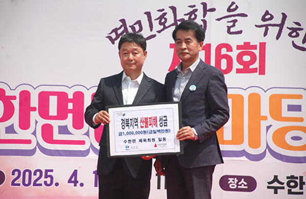전광환 추진위원장이 최재형 군수에게 산불피해성금을 전달하고 있다.