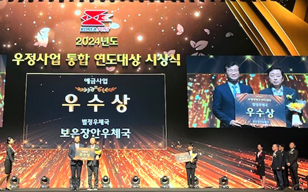 육영민 보은장안우체국장이 우정사업 연도 대상을 수상하고 있다.