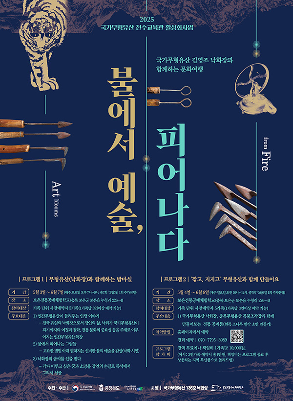 낙화장 체험 포스터.