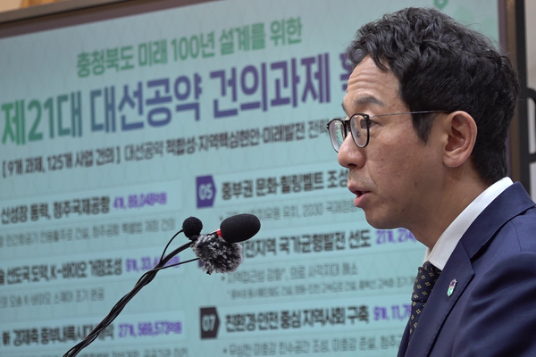충북도 이방무 기획조정실장이 제21대 대선공약 건의과제를 발표하고 있다. /제공 충북도