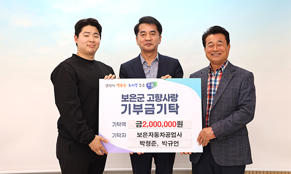 보은현대렉카 박규언 대표(좌측)가 보은군 최재형 군수(가운데)에게 고향사랑리부금를 전하고 있다. 박 대표는 박형준 보은자동차공업사 대표(우측)의 사위로 보은군 고향사랑기부제 3500번째 기부자로 이름을 올렸다. /제공 보은군청