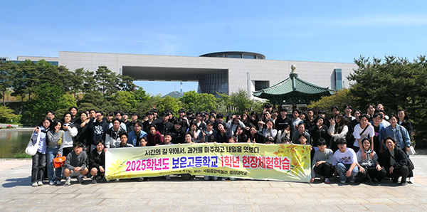 보은고 1학년 학생들이 현장체험을 기념하고 있다.