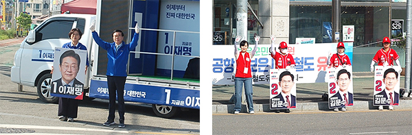 본격적인 21대 대통령 선거 운동에 돌입하면서 민주당과 국민의힘 선거운동원들이 지지를 호소하고 있다.