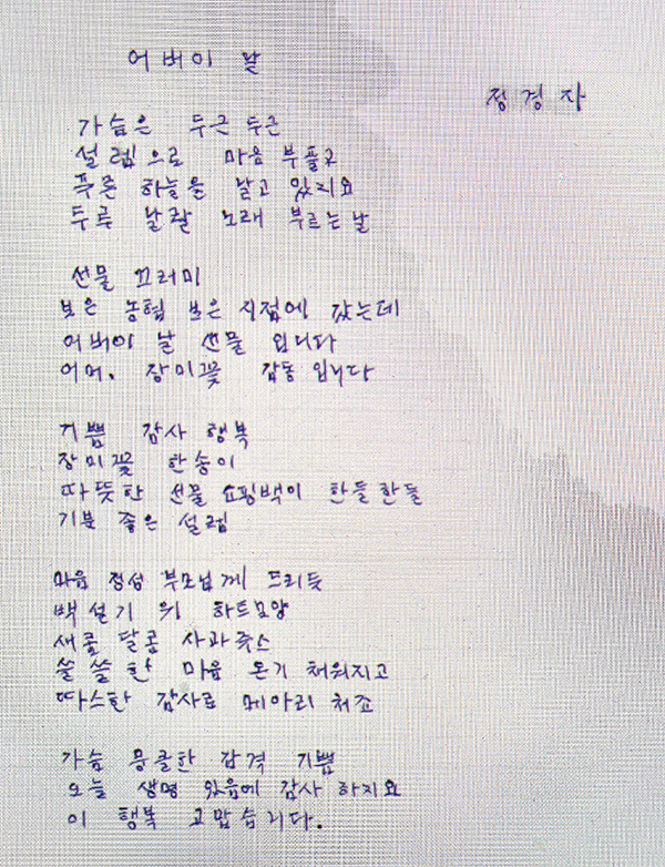 정경자 고객이 보내온 감사의 시.