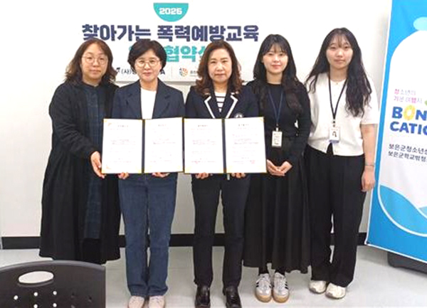 보은군청소년상담복지센터·보은군학교밖청소년지원센터와 (사)청주YWCA가 안전한 보은지역 사회 조성을 위해 업무협약을 체결하고 협약서를 교환하고 있다.