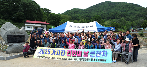 가고리 주민들이 ‘가고리주민의날한마음큰잔치’시작을 알리고 있다.
