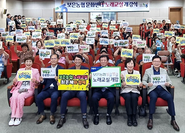 서정만 조합장을 비롯한 내외 귀빈과 노래교실 수강생들이 ‘싱글벙글 노래교실’ 개강에 환호하고 있다.
