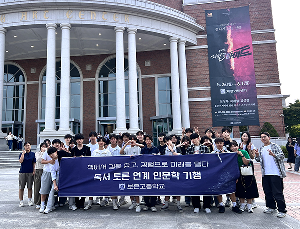 보은고 학생들이 다양한 인문학 기행을 목적으로 뮤지컬 ‘지킬 앤 하이드’ 관람을위해 계명아트센터를 방문하고 있다.