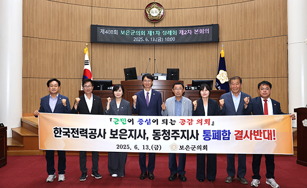 보은군의원 8명 전원이 두 주먹을 불끈 쥐며 보은지사와 동청주지사의 통폐합 결사반대 결의를 보여주고 있다. /제공 보은군의회