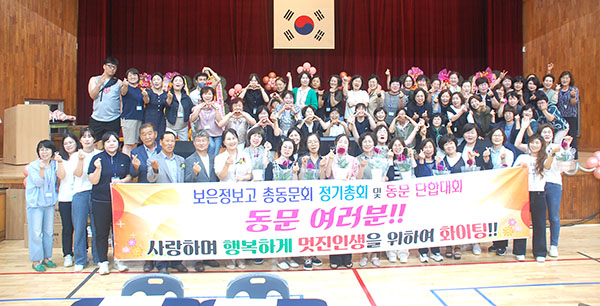 총동문회를 마친 동문들이 이날을 기념하고 있다.
