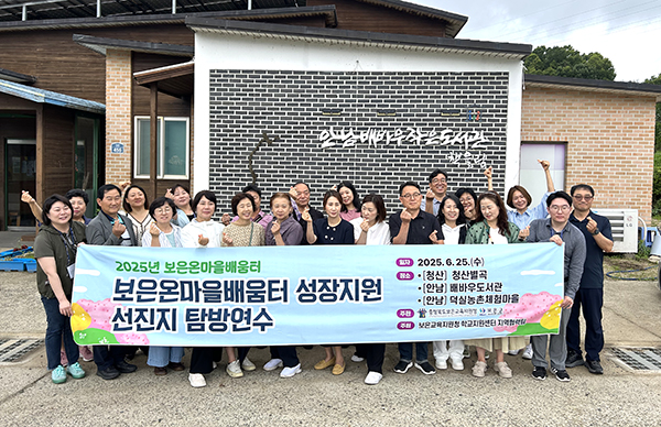 보은교육지원청 학교지원센터지역협력팀 관게자들이 옥천군 안남면의 ‘안남배바우작은도서관’을 찾았다. 