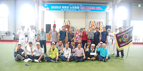 2025년 보인 친선게이트볼 대회를 마친 선수들이 우승기를 들어 보이며 다음 경기를 기대하고 있다.