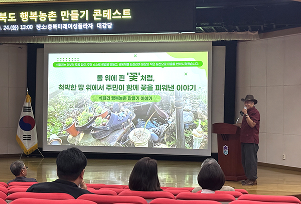 탄부면 석화리 이장이 행복농촌만들기에 대해 발표하고 있다. /제공 보은군활력지원센터