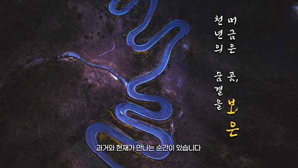 보은군 영상공모전에서 대상(위)과 최우수상(아래)을 수상한 작품(왼쪽부터) /제공 보은군