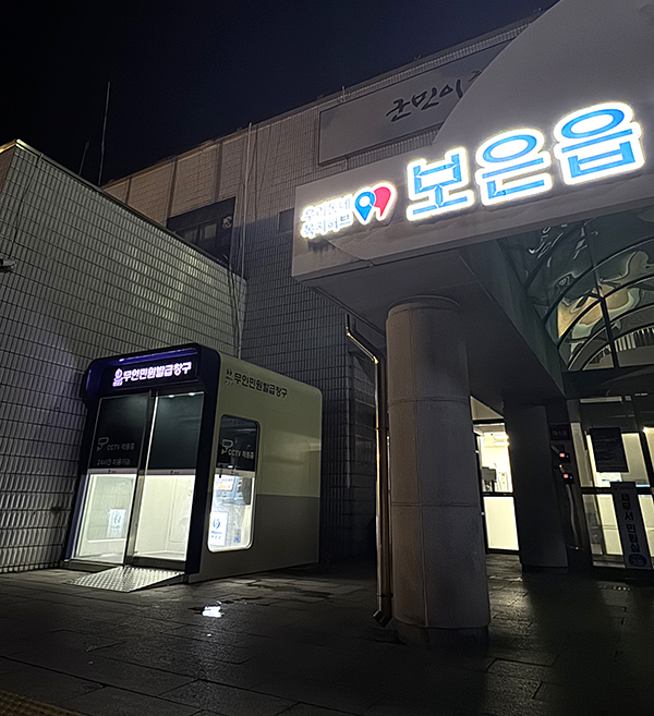 보은읍행정복지센터에 설치된 24시간 운영 무인민원발급기.