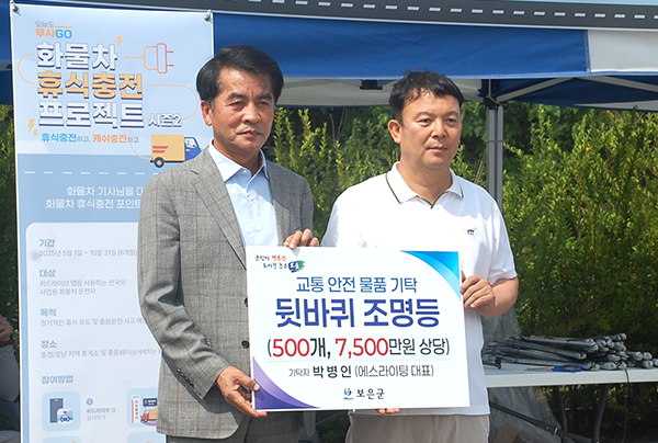 박병인 ㈜에스라이팅 대표가 최재형 군수에게 차량 뒷바퀴 조명등을 전달하고 있다.