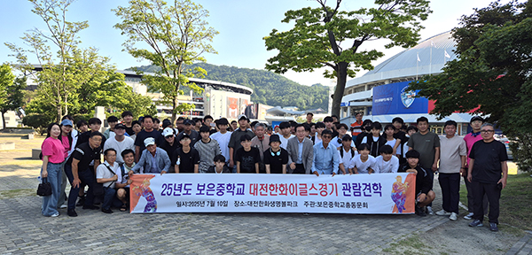 보은중학생들과 동문들이 한화이글스 야구 경기관람을 위해 출발하고 있다.