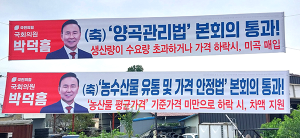 보은읍 장신교차로에 내걸린 현수막.