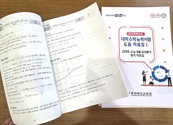 충북교육청이 여름방학을 맞은 고3생 수험생들을 위해 개발해 배포한 자료집.