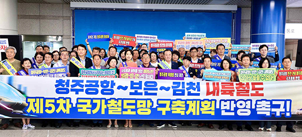 충청북도, 보은군, 청주시, 진천군 등 관련 지자체가 지난 8일 청주공항에서 청주공항~보은~김천 철도노선 반영을 촉구하는 이벤트를 갖고 있다. /제공 보은군