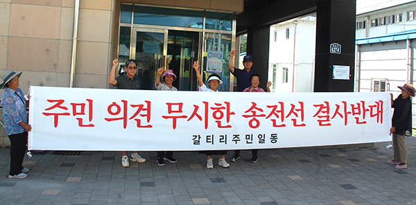 회인면 주민들이 자기 마을 변전소건립 반대를 주장하고 있다.